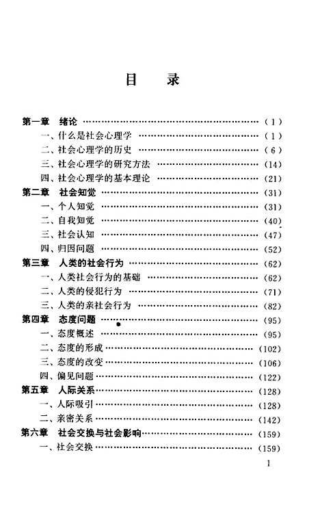 [下载][社会心理学]侯玉波.pdf