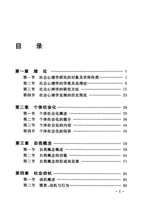 [下载][社会心理学]何立婴开明.pdf