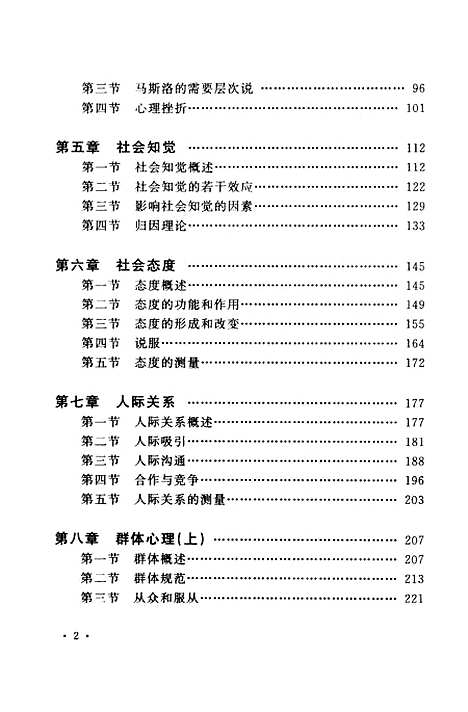 [下载][社会心理学]何立婴开明.pdf