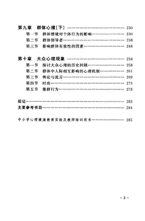 [下载][社会心理学]何立婴开明.pdf