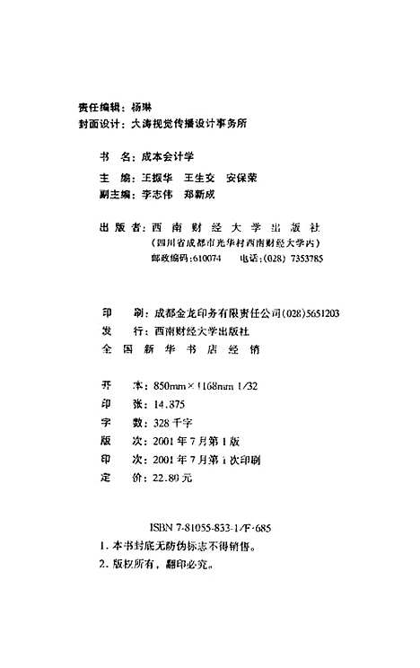 [下载][成本会计学]王振华.pdf