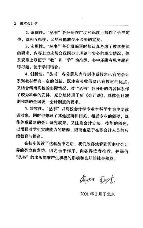 [下载][成本会计学]王振华.pdf