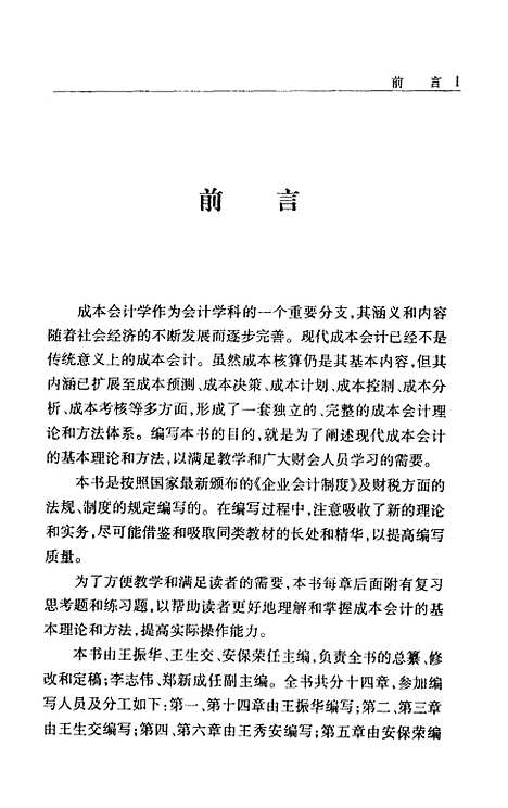 [下载][成本会计学]王振华.pdf