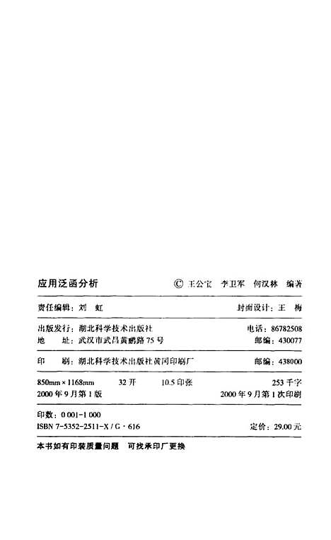 [下载][应用泛函分析]王公宝_湖北科学技术.pdf