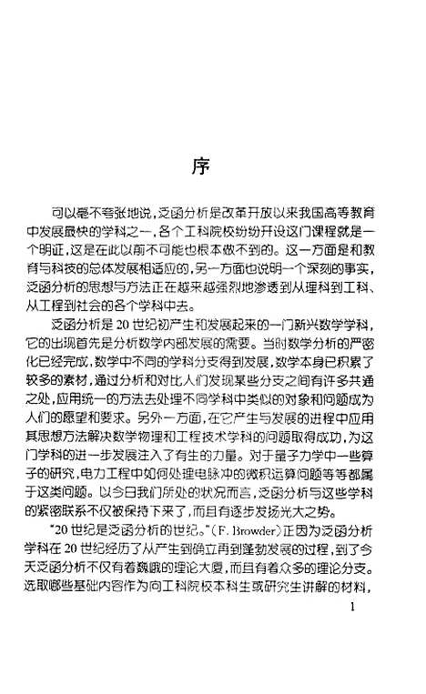 [下载][应用泛函分析]王公宝_湖北科学技术.pdf