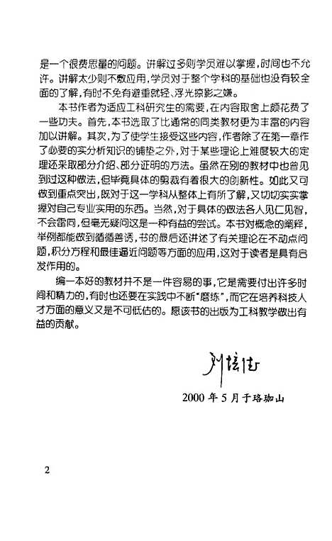 [下载][应用泛函分析]王公宝_湖北科学技术.pdf