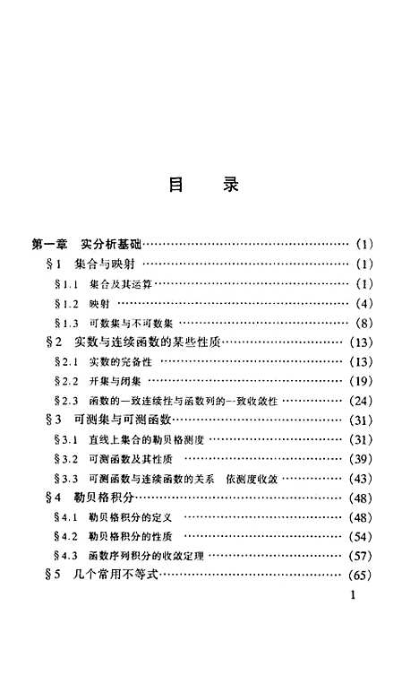 [下载][应用泛函分析]王公宝_湖北科学技术.pdf