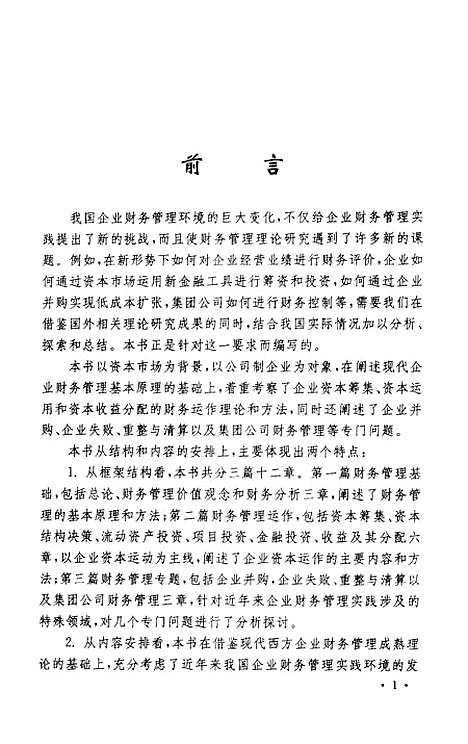 [下载][新编财务管理学]竺素娥_立信会计.pdf