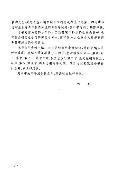 [下载][新编财务管理学]竺素娥_立信会计.pdf