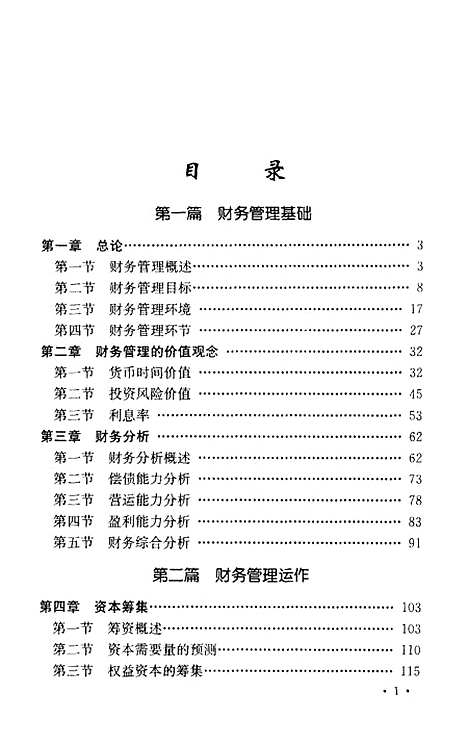 [下载][新编财务管理学]竺素娥_立信会计.pdf