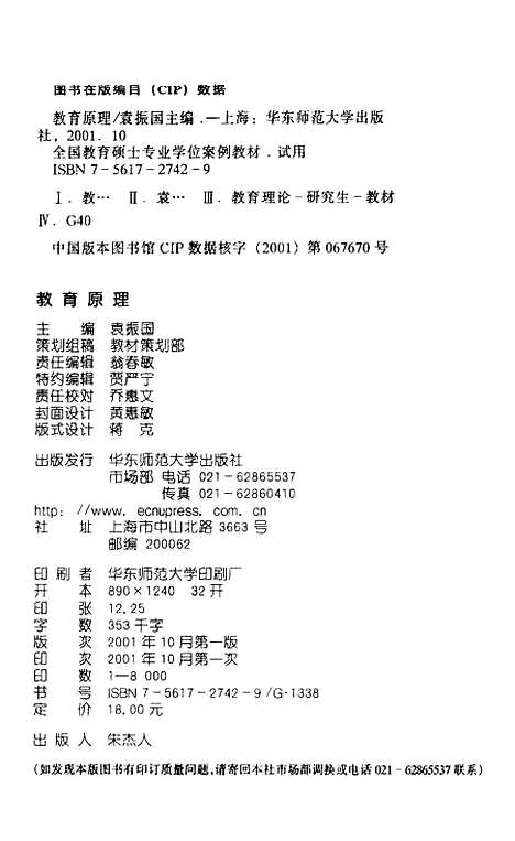 [下载][教育原理]袁振国.pdf