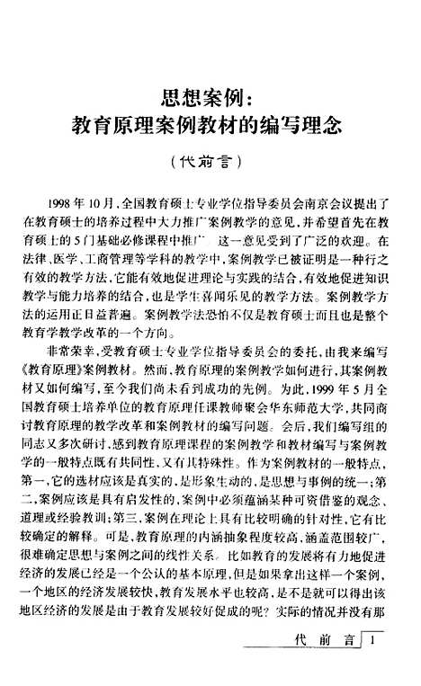 [下载][教育原理]袁振国.pdf