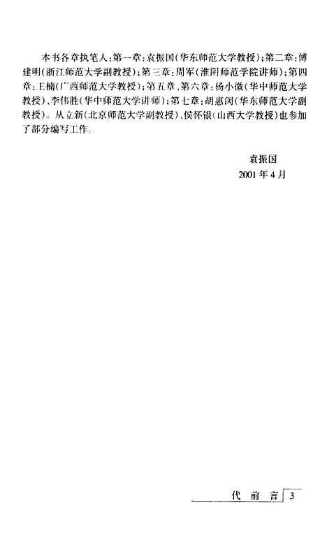 [下载][教育原理]袁振国.pdf