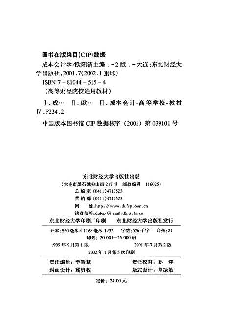 [下载][成本会计学]欧阳清.pdf