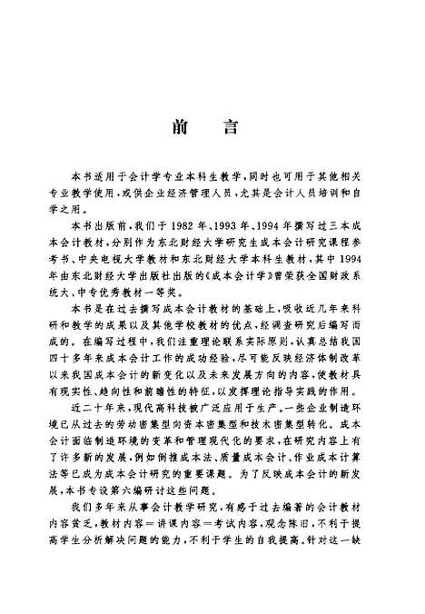 [下载][成本会计学]欧阳清.pdf