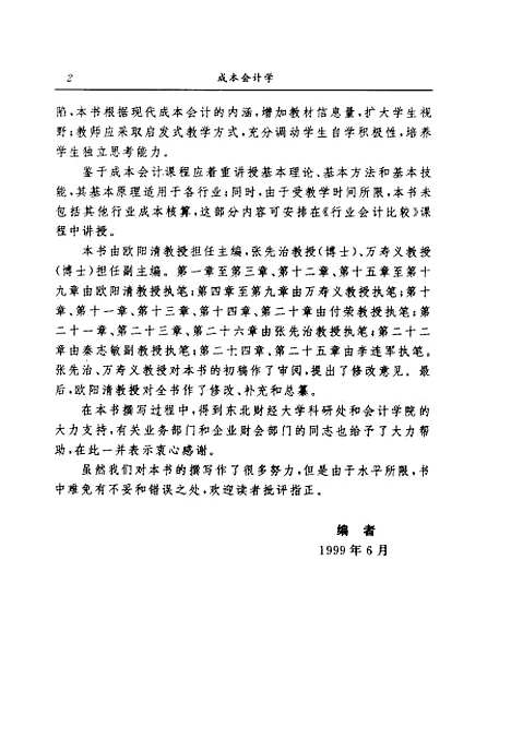 [下载][成本会计学]欧阳清.pdf