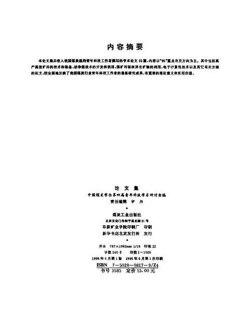 [下载][论文集]中国煤炭学会_第四届青年科技学术研讨会_煤炭工业.pdf