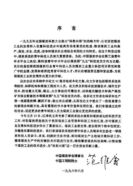 [下载][论文集]中国煤炭学会_第四届青年科技学术研讨会_煤炭工业.pdf