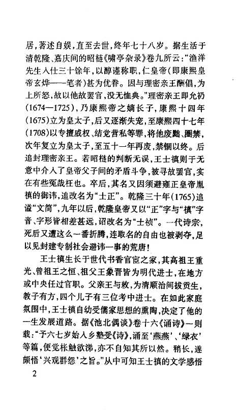 [下载][池北偶谈]王士禛_学苑.pdf