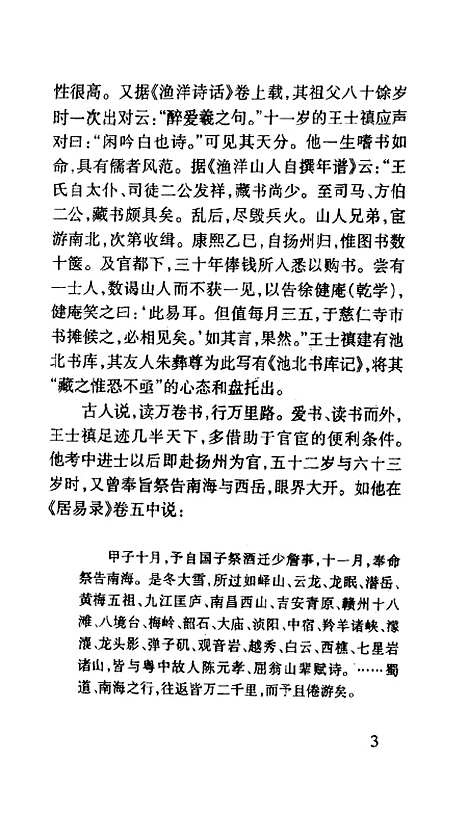 [下载][池北偶谈]王士禛_学苑.pdf