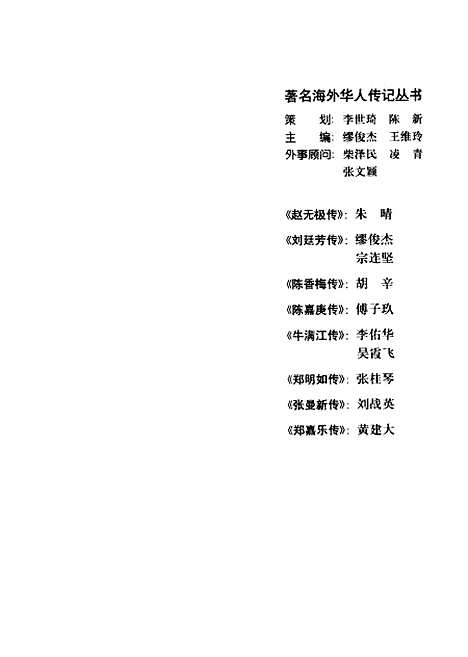 [下载][陈嘉庚传]傅子玖_花山文艺.pdf