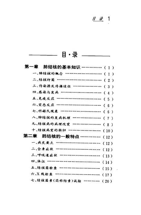 [下载][肺结核]李雅莉孙秀珍米烈汉陕西科学技术新亚.pdf