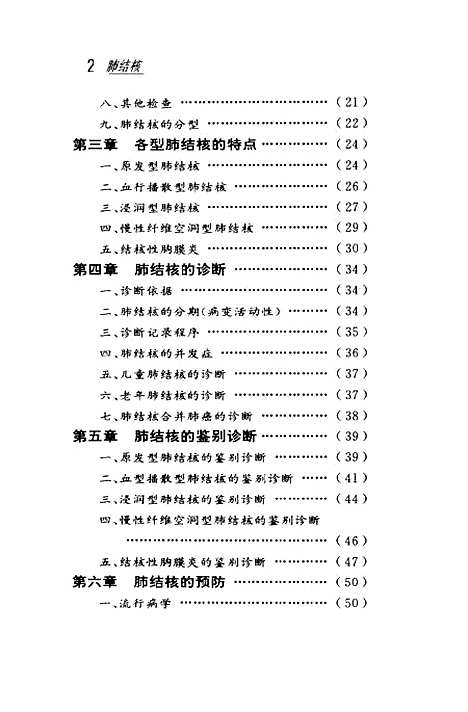 [下载][肺结核]李雅莉孙秀珍米烈汉陕西科学技术新亚.pdf