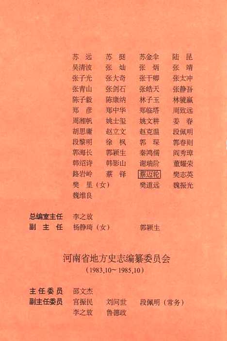 [下载][河南省志]第六十五卷_河南省地方史志编纂委员会.pdf