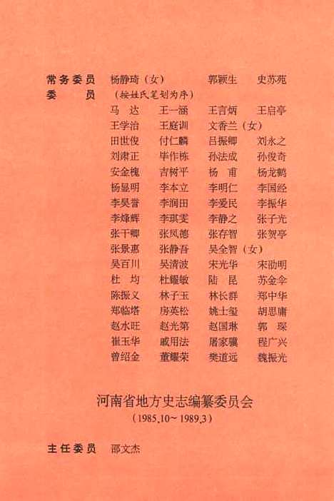 [下载][河南省志]第六十五卷_河南省地方史志编纂委员会.pdf