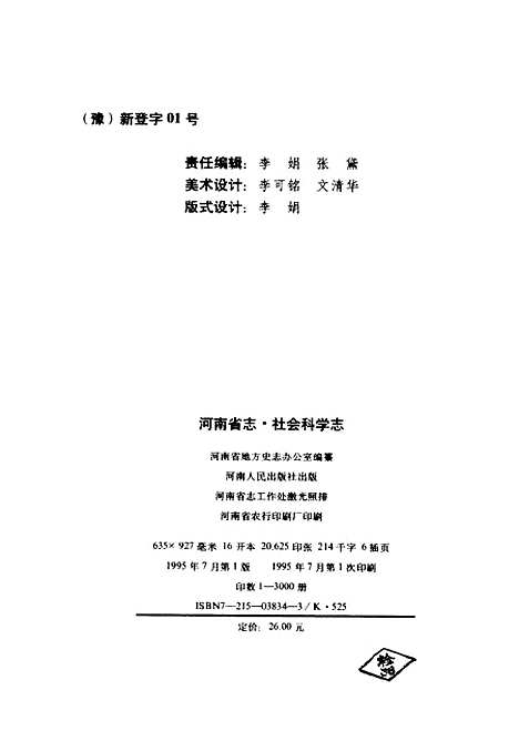 [下载][河南省志]第五十一卷_河南省地方史志办公室.pdf