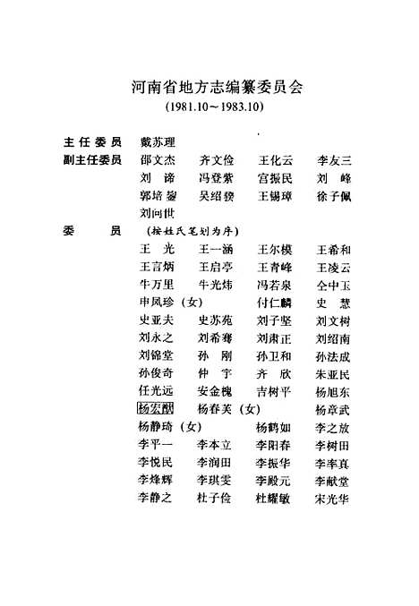 [下载][河南省志]第五十一卷_河南省地方史志办公室.pdf