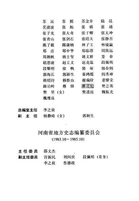 [下载][河南省志]第五十一卷_河南省地方史志办公室.pdf