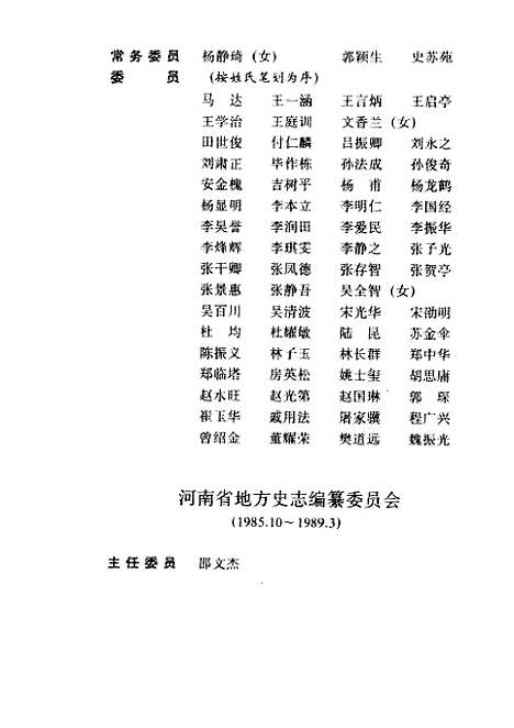 [下载][河南省志]第五十一卷_河南省地方史志办公室.pdf