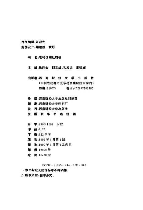 [下载][农村信用社稽核]徐连金.pdf