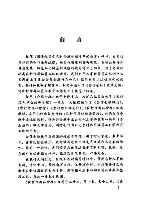 [下载][农村信用社稽核]徐连金.pdf