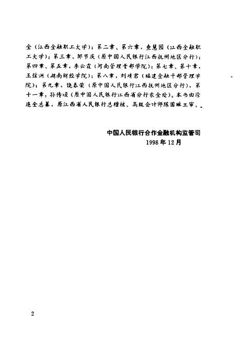 [下载][农村信用社稽核]徐连金.pdf