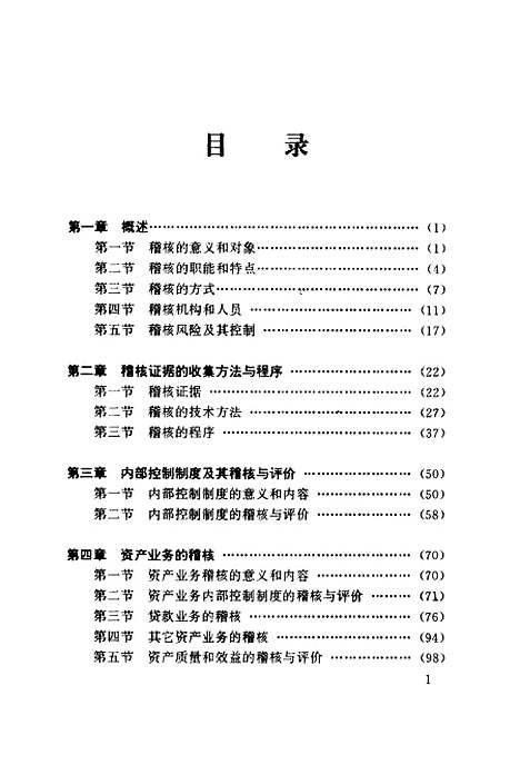 [下载][农村信用社稽核]徐连金.pdf