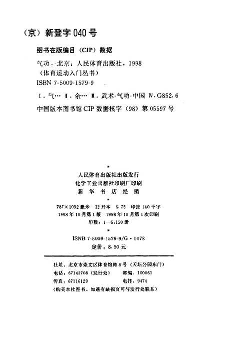 [下载][气功]余功保_人民体育.pdf