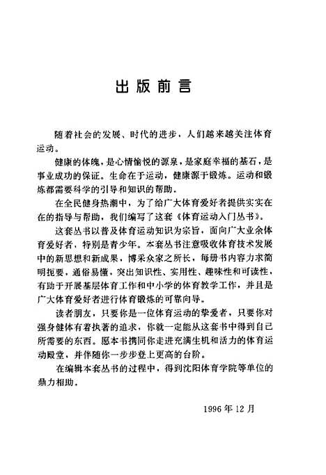 [下载][气功]余功保_人民体育.pdf