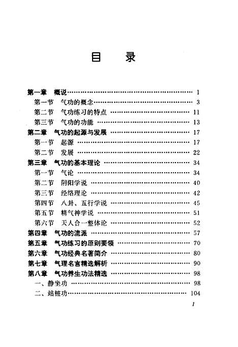 [下载][气功]余功保_人民体育.pdf