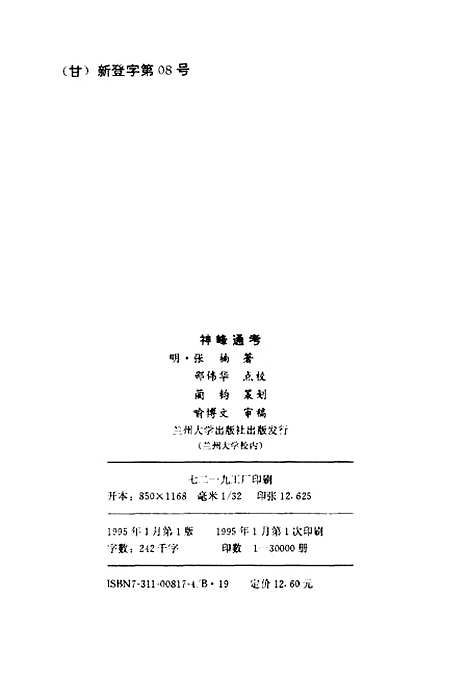 [下载][神峰通考][明]张*.pdf