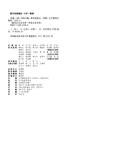 [下载][史通]刘知几_辽宁教育.pdf