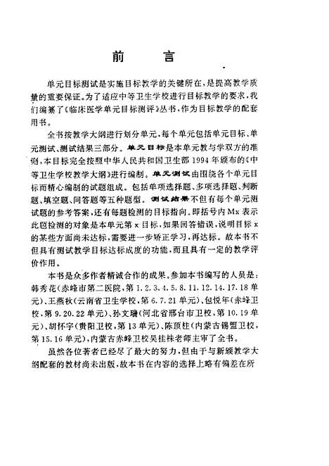 [下载][外科学]韩秀花包悦年王占国胡怀宇孙文瑞_内蒙古科学技术.pdf