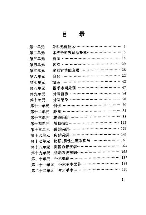 [下载][外科学]韩秀花包悦年王占国胡怀宇孙文瑞_内蒙古科学技术.pdf