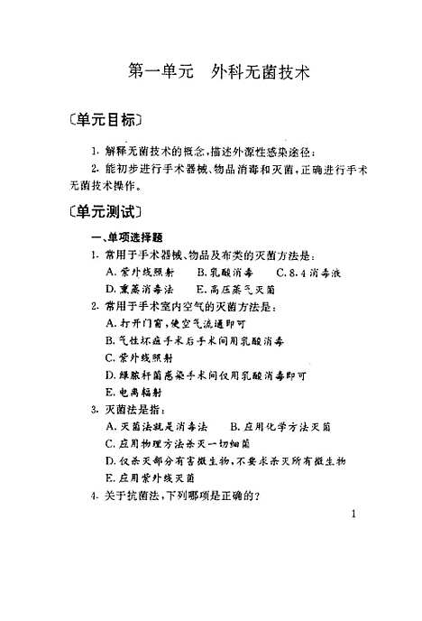 [下载][外科学]韩秀花包悦年王占国胡怀宇孙文瑞_内蒙古科学技术.pdf