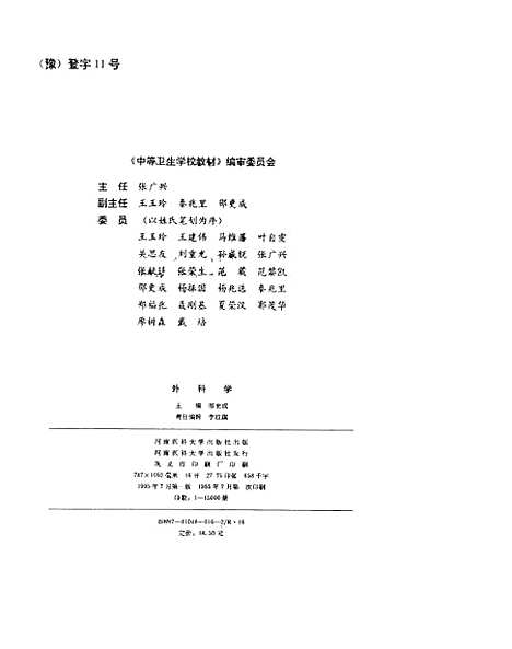 [下载][外科学]邵更成.pdf