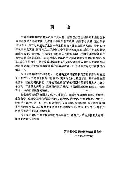 [下载][外科学]邵更成.pdf