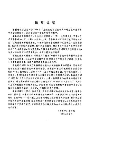 [下载][外科学]邵更成.pdf