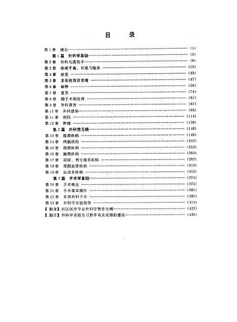 [下载][外科学]邵更成.pdf