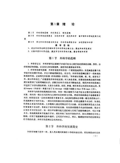 [下载][外科学]邵更成.pdf